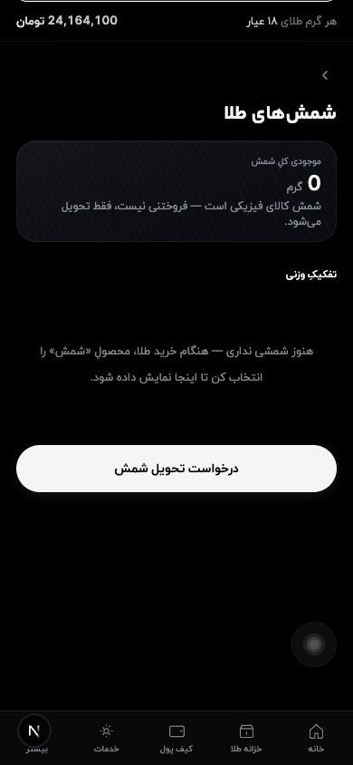 از منوی «بیشتر»، «شمش‌های من» را باز کنید.