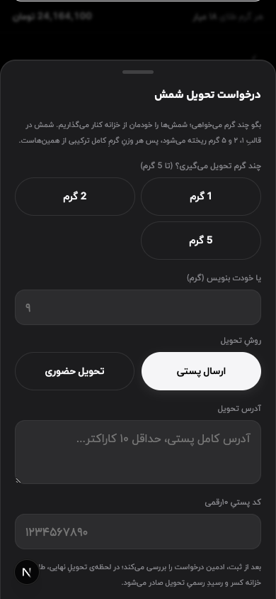 «درخواست تحویل شمش» را بزنید.