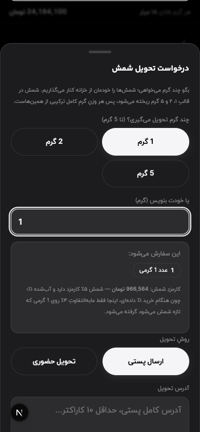 وزن شمش را وارد کنید — سفارش پیش از ثبت، با کارمزدش نشان داده می‌شود.