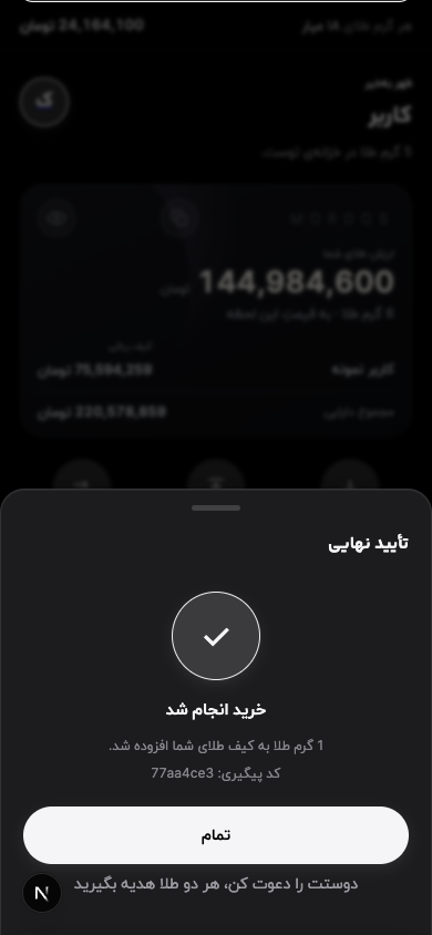 بعد از تأیید، رسید با کد پیگیری صادر می‌شود.