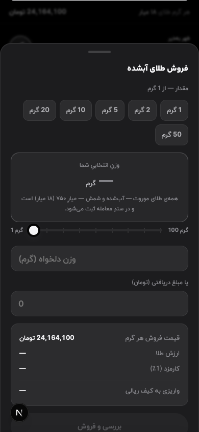 در صفحه‌ی خانه، «فروش» را بزنید.