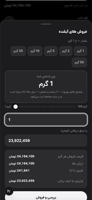 وزنی را که می‌خواهید بفروشید وارد کنید.