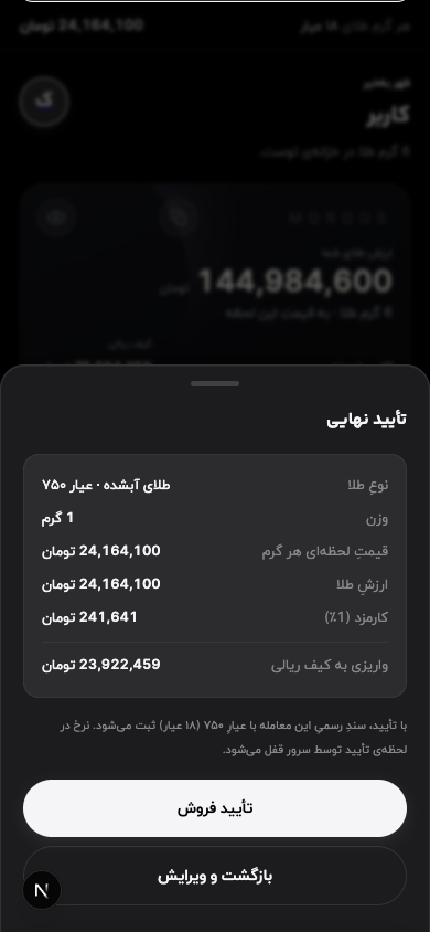 مبلغی که به کیف ریالی‌تان واریز می‌شود، پیش از تأیید معلوم است.