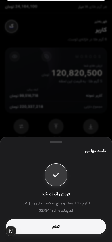 پس از تأیید، مبلغ همان لحظه به کیف ریالی می‌نشیند و سندش صادر می‌شود.
