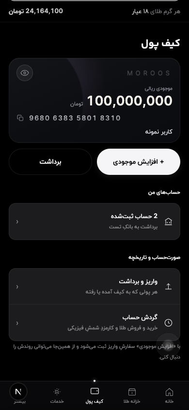 از نوار پایین، «کیف پول» را باز کنید.